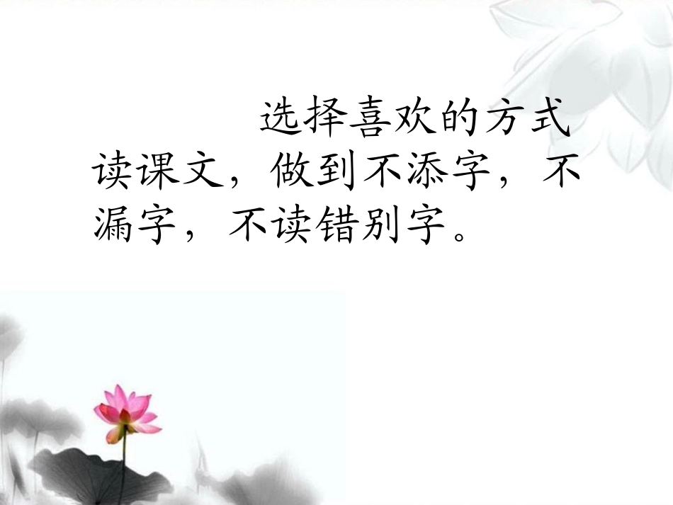 《王冕学画》PPT课件[北师大版二年级语文上册]_第2页