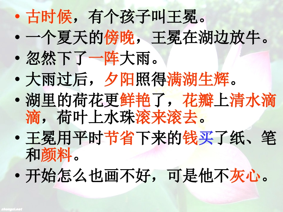 《王冕学画》PPT课件[北师大版二年级语文上册]_第2页
