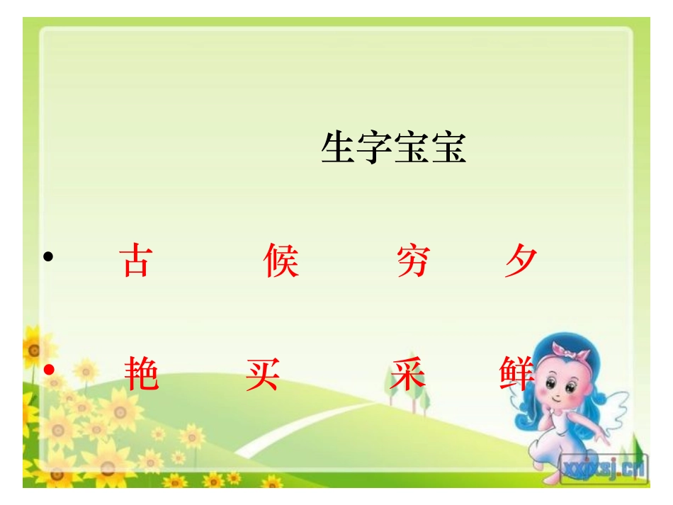 《王冕学画》PPT课件[北师大版二年级语文上册]_第2页