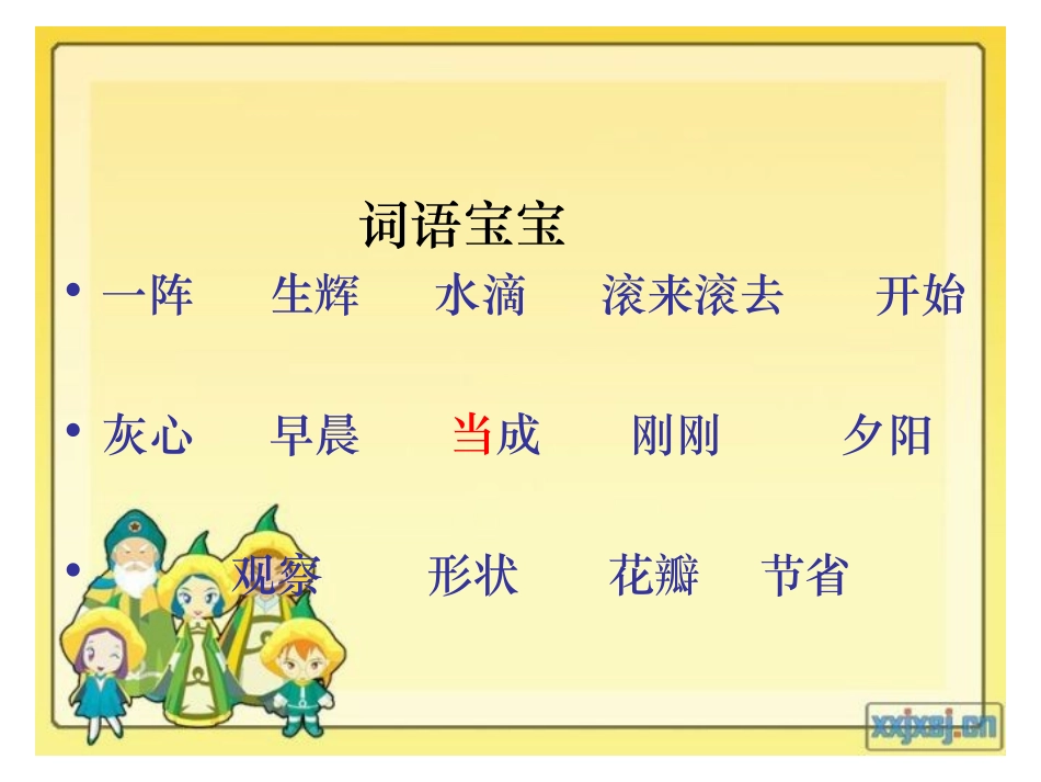 《王冕学画》PPT课件[北师大版二年级语文上册]_第3页