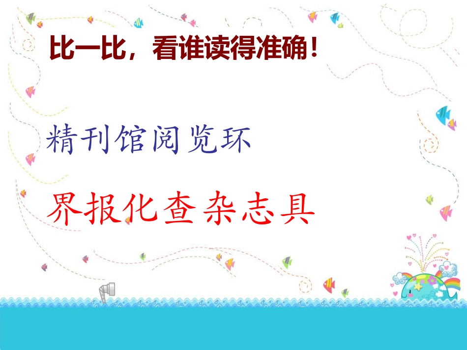 《书的世界》PPT课件[北师大版二年级语文上册]_第2页