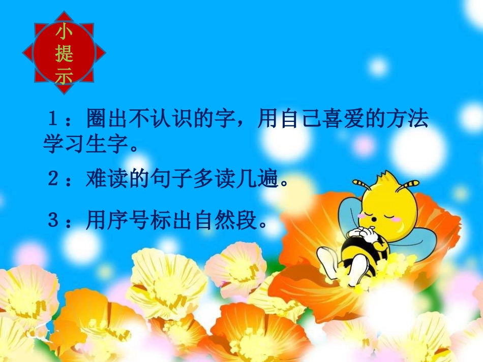 《比本领》PPT课件[北师大版二年级语文上册]_第2页