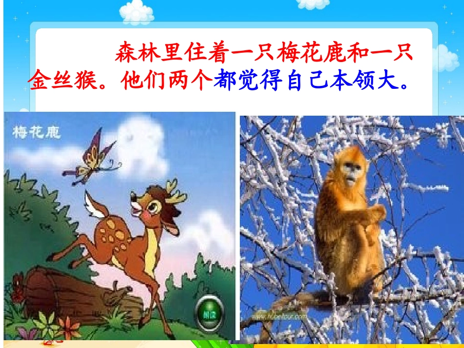 《比本领》PPT课件[北师大版二年级语文上册]_第3页