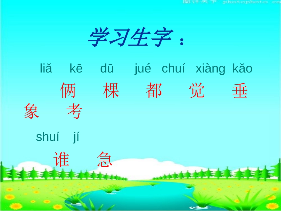 《比本领》PPT课件[北师大版二年级语文上册]_第3页