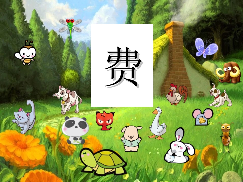 《天鹅、大虾和梭鱼》PPT课件[北师大版二年级语文上册]_第3页