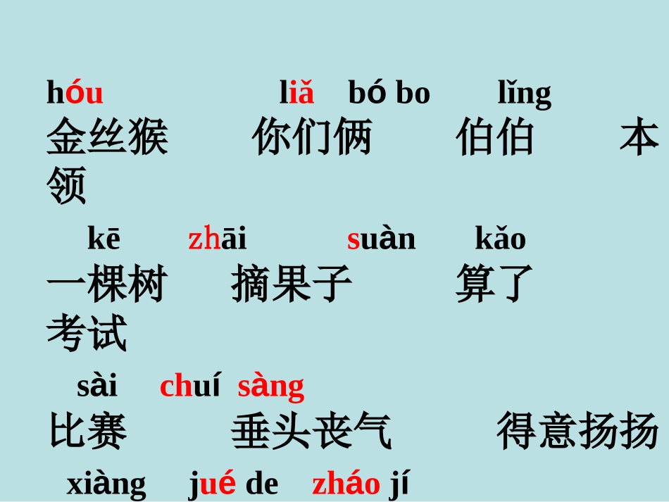 《天鹅、大虾和梭鱼》PPT课件[北师大版二年级语文上册]_第2页