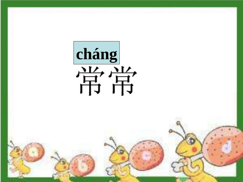 《上天的蚂蚁》PPT课件[北师大版二年级语文上册]_第2页