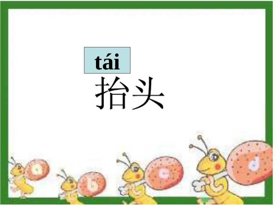 《上天的蚂蚁》PPT课件[北师大版二年级语文上册]_第3页