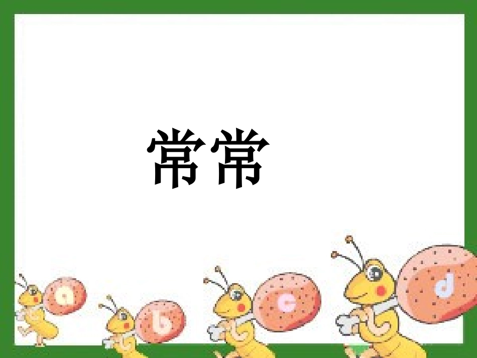 《上天的蚂蚁》PPT课件[北师大版二年级语文上册]_第1页
