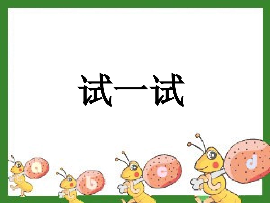 《上天的蚂蚁》PPT课件[北师大版二年级语文上册]_第3页