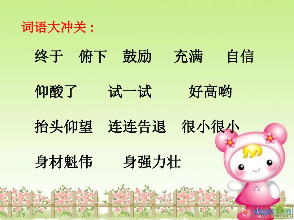 《上天的蚂蚁》PPT课件[北师大版二年级语文上册]_第1页