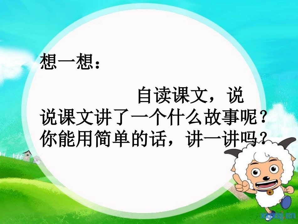 《上天的蚂蚁》PPT课件[北师大版二年级语文上册]_第2页