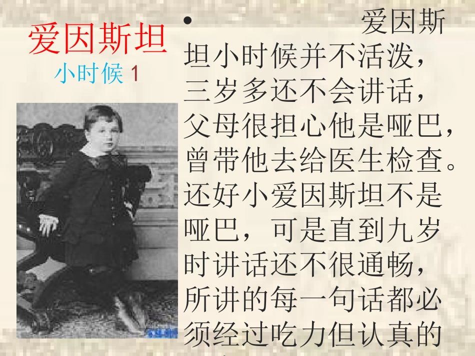 《第三个小板凳》PPT课件[北师大版二年级语文上册]_第2页