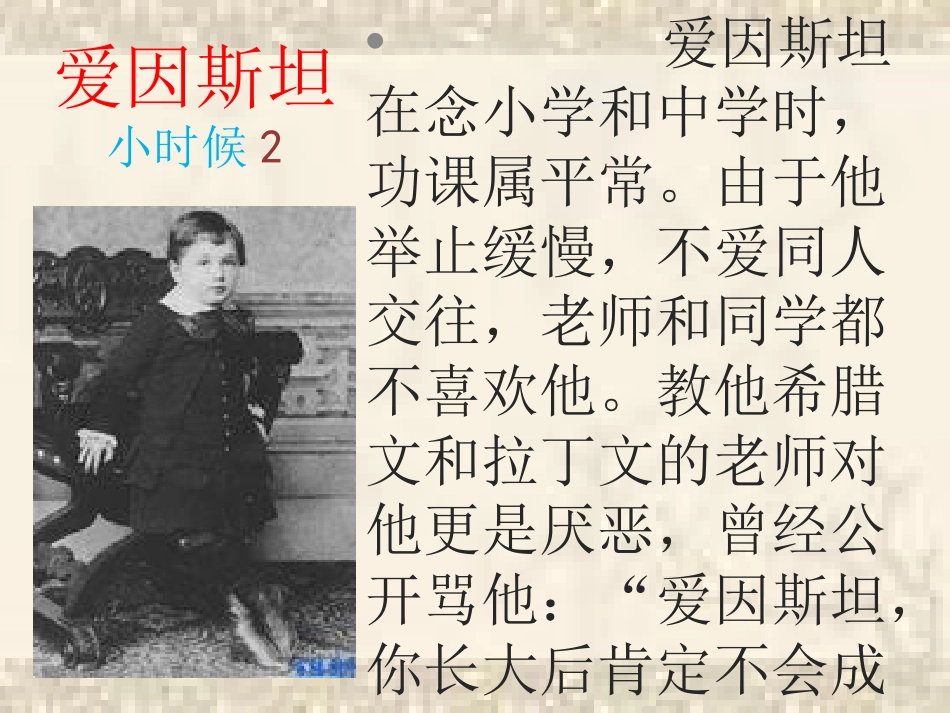 《第三个小板凳》PPT课件[北师大版二年级语文上册]_第3页