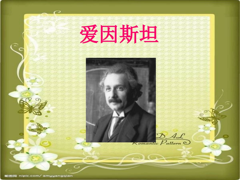 《第三个小板凳》PPT课件[北师大版二年级语文上册]_第2页