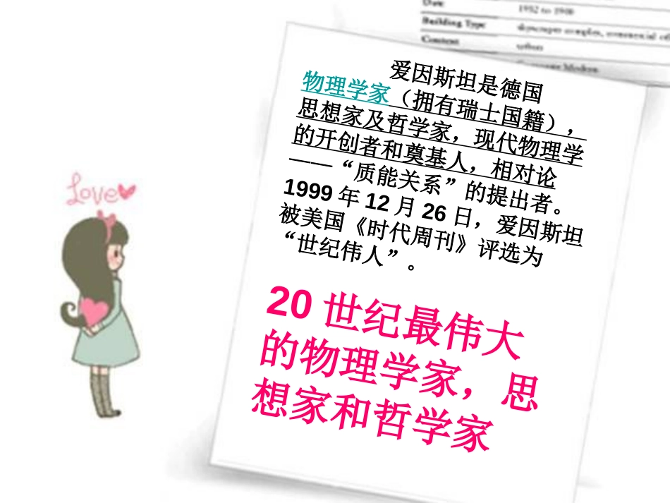 《第三个小板凳》PPT课件[北师大版二年级语文上册]_第3页