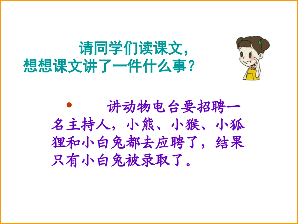 《特殊的考试》PPT课件[北师大版二年级语文上册]_第3页