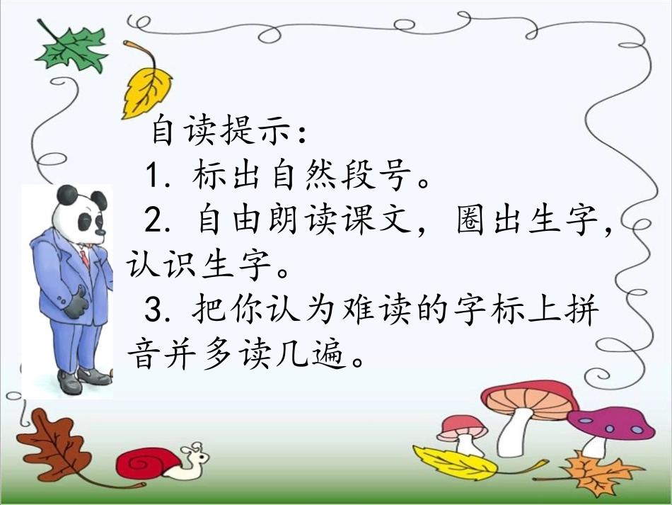 《特殊的考试》PPT课件[北师大版二年级语文上册]_第2页