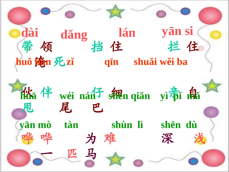 《小马过河》PPT课件[北师大版二年级语文上册]_第2页