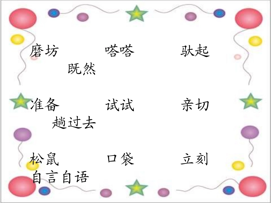 《小马过河》PPT课件[北师大版二年级语文上册]_第3页