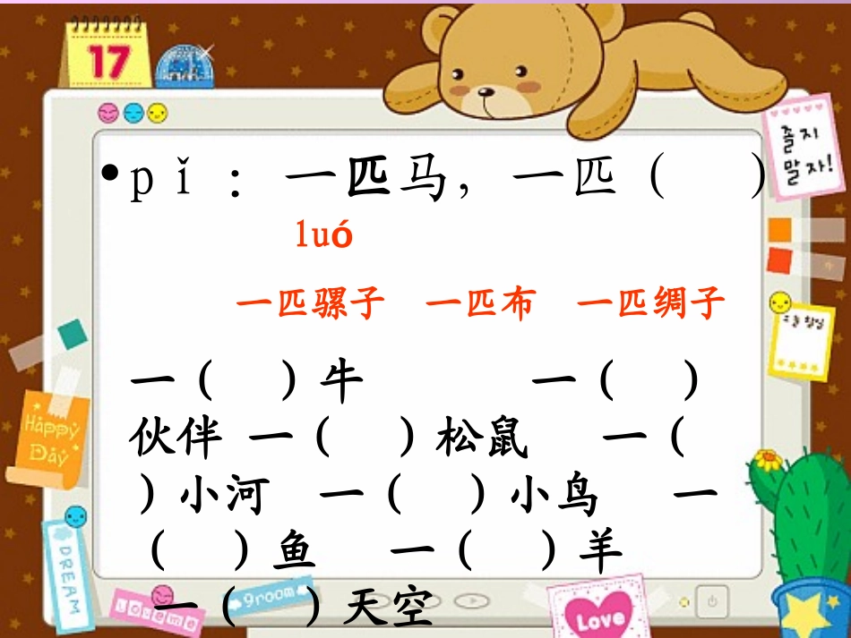 《小马过河》PPT课件[北师大版二年级语文上册]_第2页