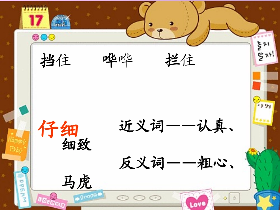 《小马过河》PPT课件[北师大版二年级语文上册]_第3页