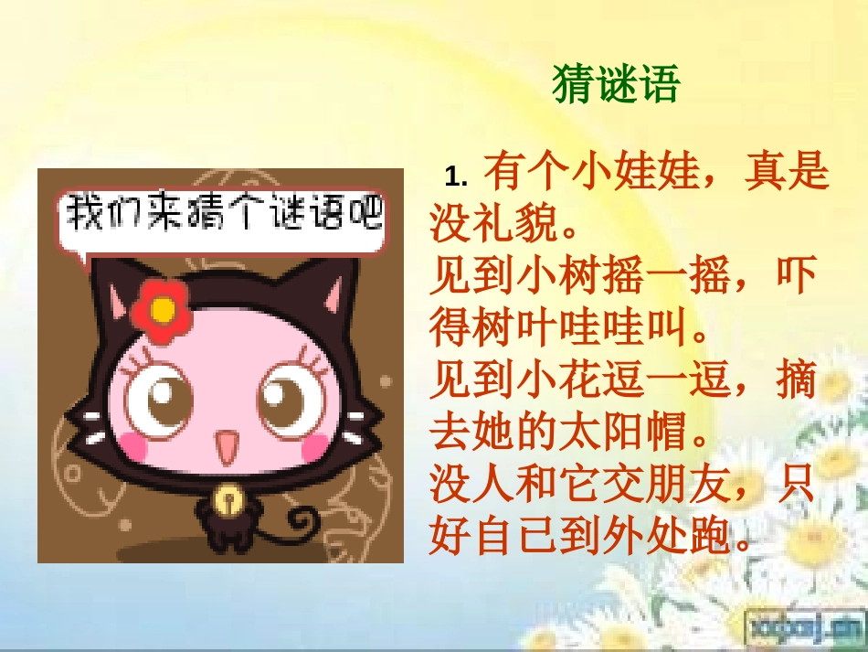 《风》PPT课件[北师大版二年级语文上册]_第2页