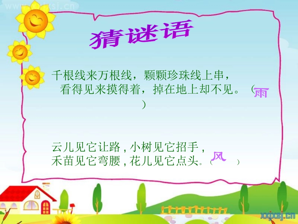 《风》PPT课件[北师大版二年级语文上册]_第3页