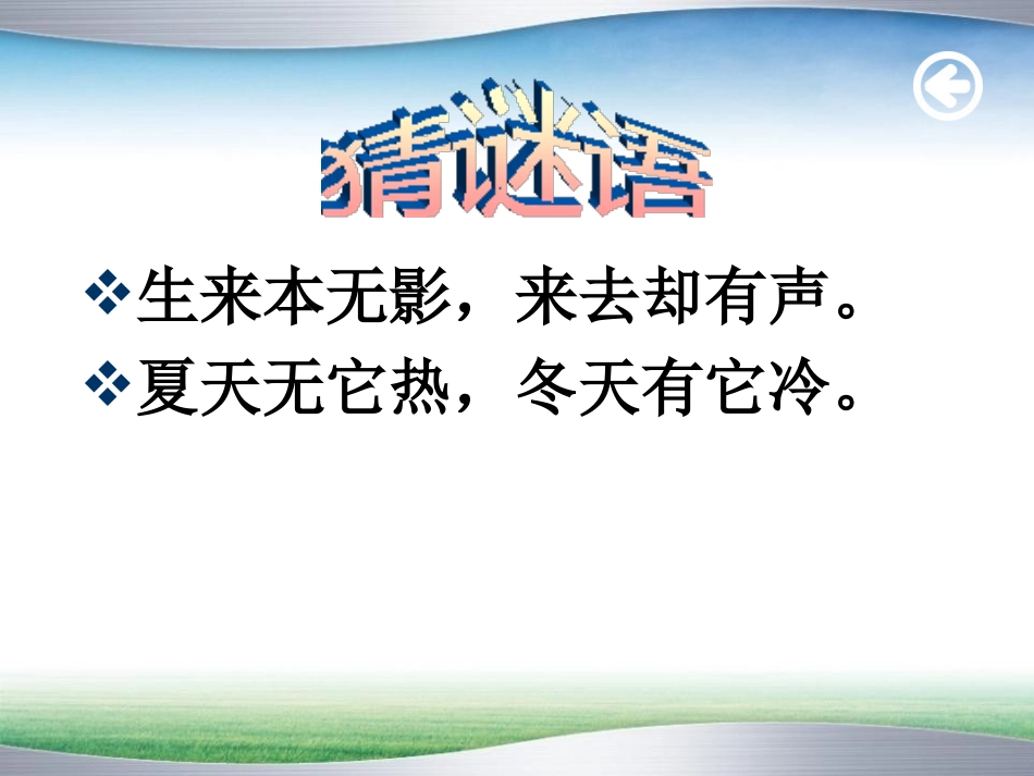 《风》PPT课件[北师大版二年级语文上册]_第2页