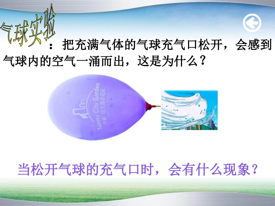 《风》PPT课件[北师大版二年级语文上册]_第3页