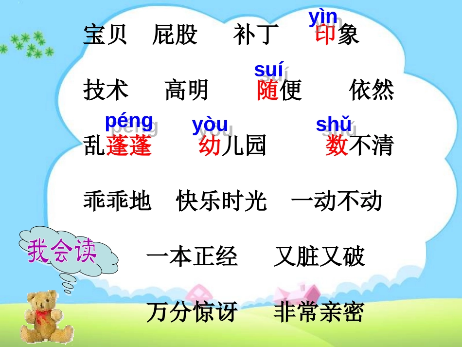 《绒毛小熊》PPT课件[北师大版二年级语文上册]_第2页