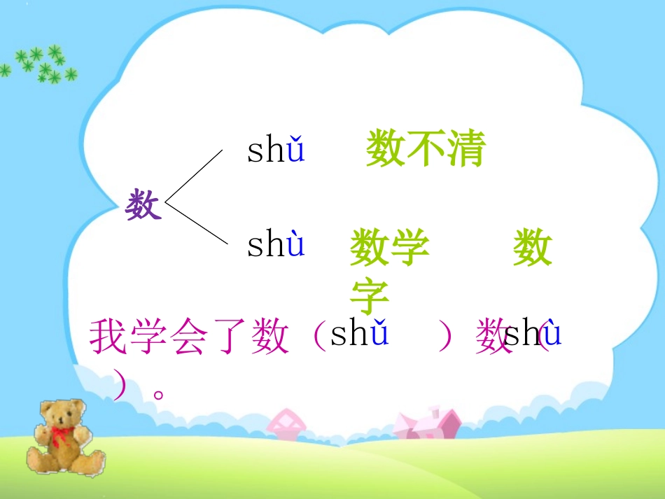 《绒毛小熊》PPT课件[北师大版二年级语文上册]_第3页