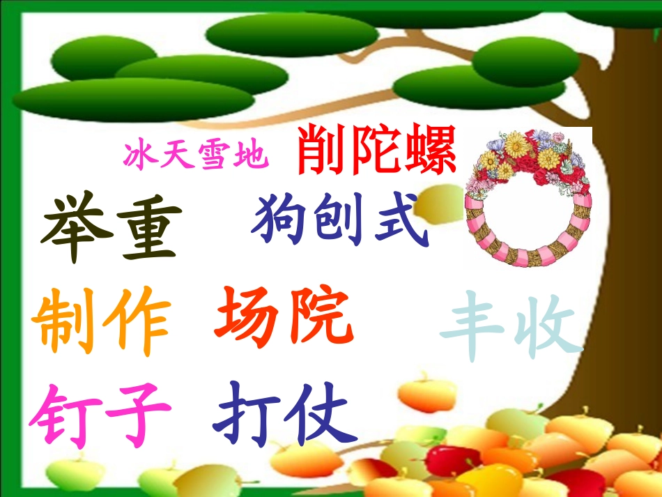 《我们的玩具和游戏》PPT课件[北师大版二年级语文上册]_第3页