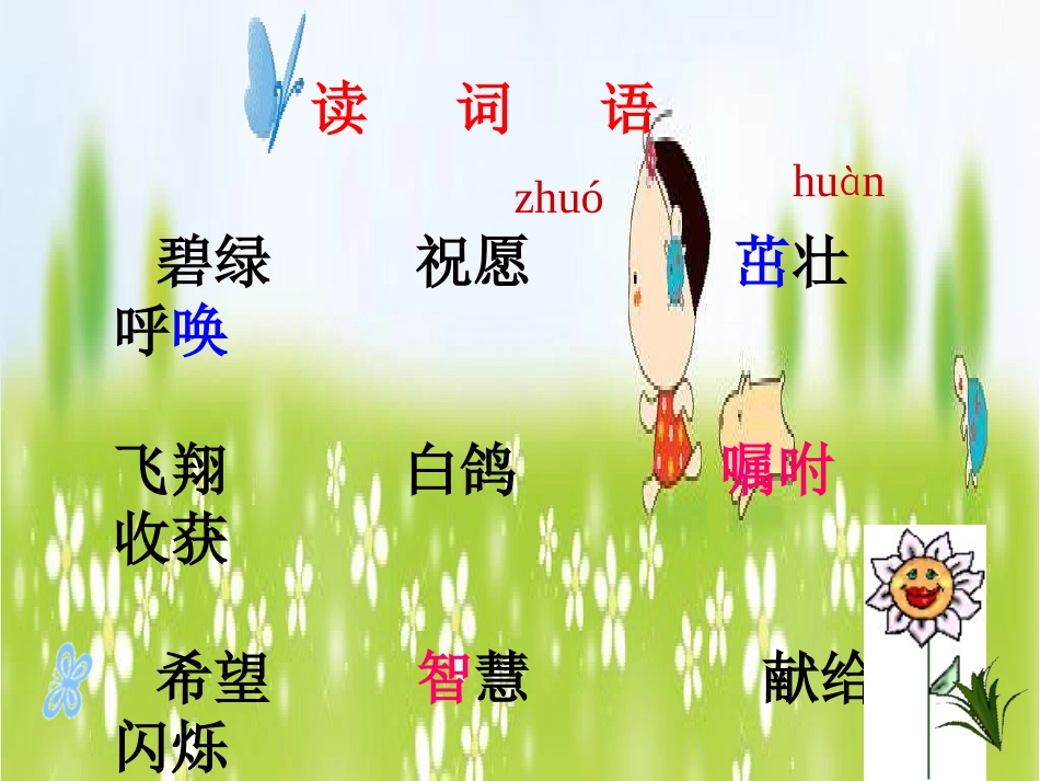 《贺年片》PPT课件[北师大版二年级语文上册]_第2页
