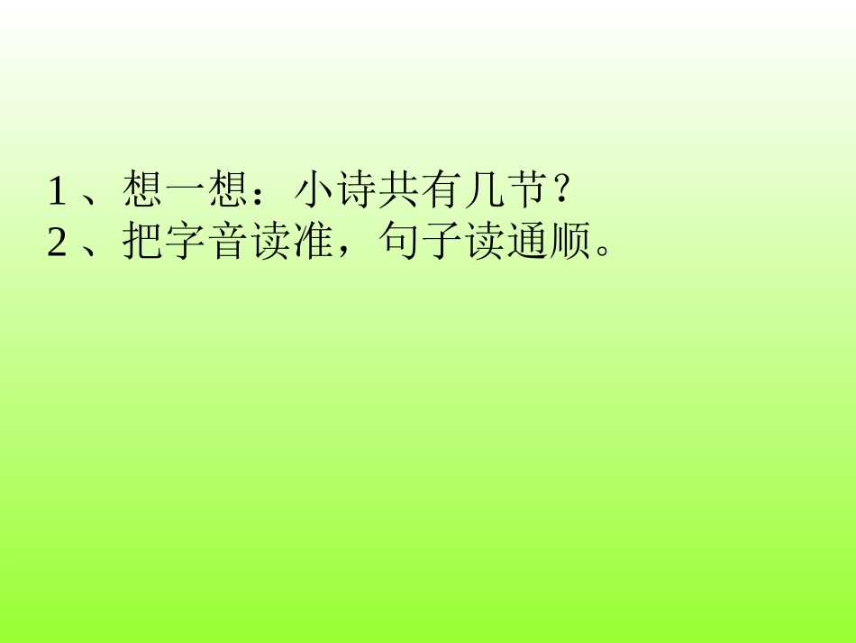 《贺年片》PPT课件[北师大版二年级语文上册]_第2页