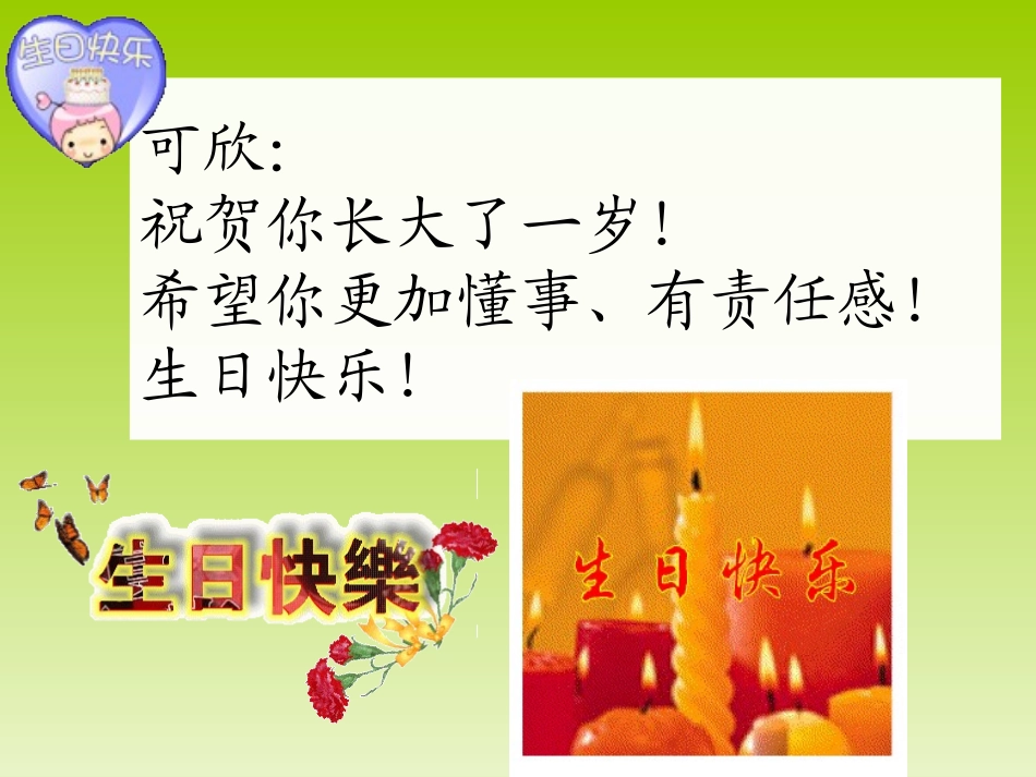《松鼠日记》PPT课件[北师大版二年级语文上册]_第2页