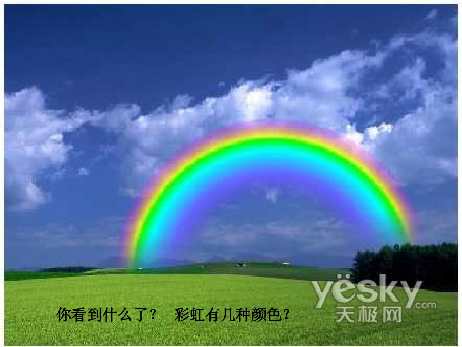 《爱什么颜色》PPT课件[北师大版三年级语文上册]_第2页