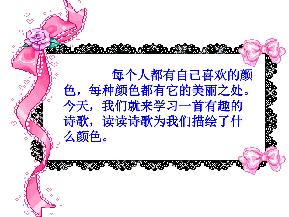 《爱什么颜色》PPT课件[北师大版三年级语文上册]_第3页