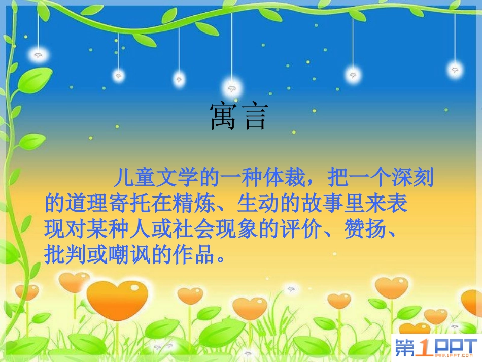 《滥竽充数》PPT课件[北师大版三年级语文上册]_第3页