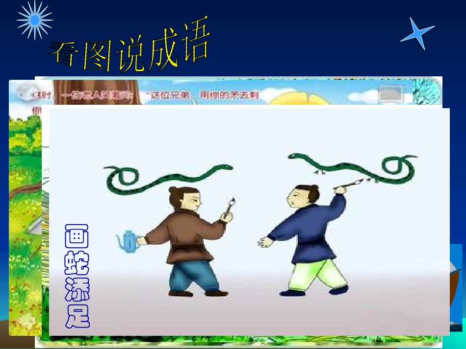 《寓言二则-掩耳盗铃》PPT课件[北师大版三年级语文上册]_第2页