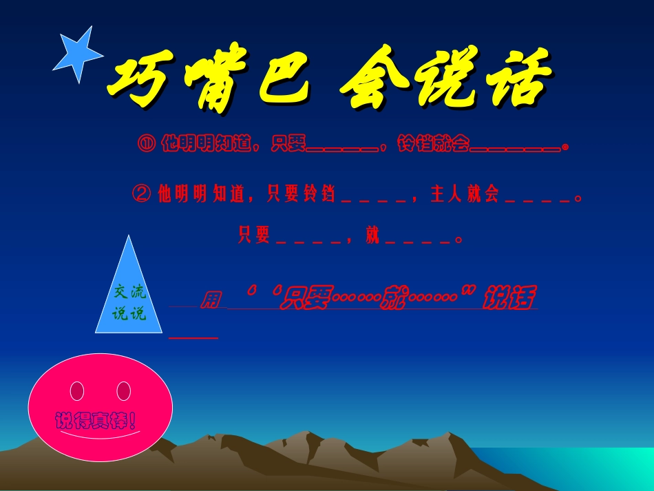 《寓言二则-掩耳盗铃》PPT课件[北师大版三年级语文上册]_第3页