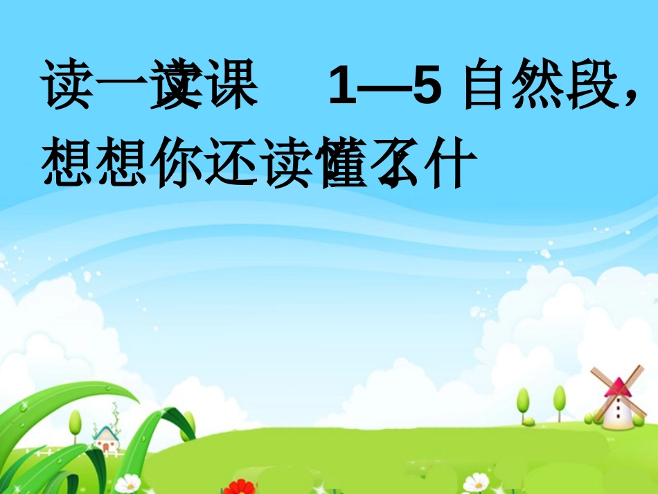 《回自己的祖国去》PPT课件[北师大版三年级语文上册]_第3页