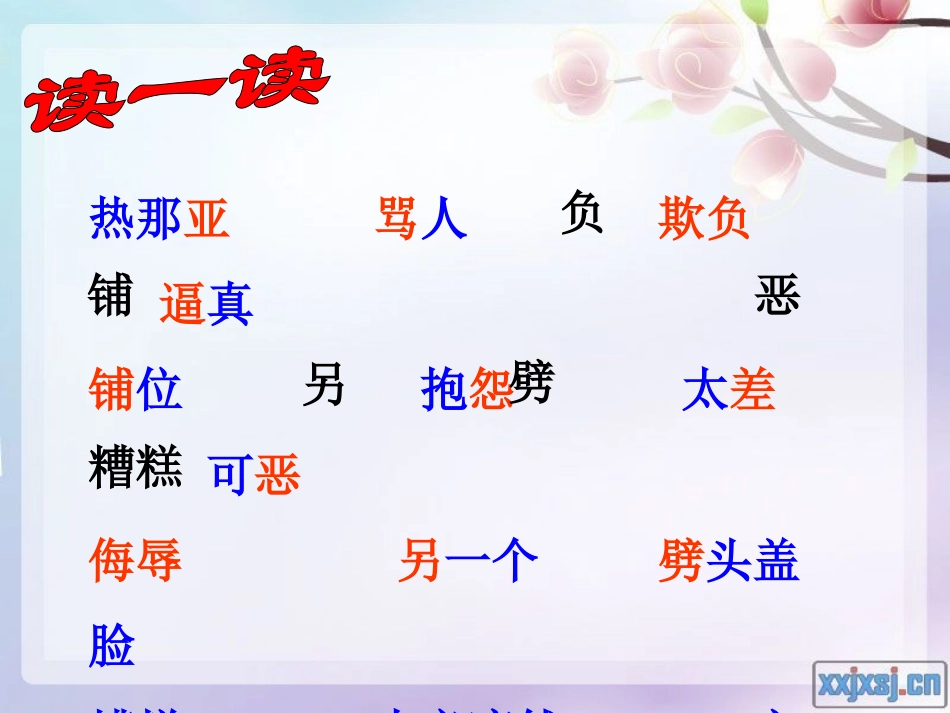 《意大利的爱国少年》PPT课件[北师大版三年级语文上册]_第3页