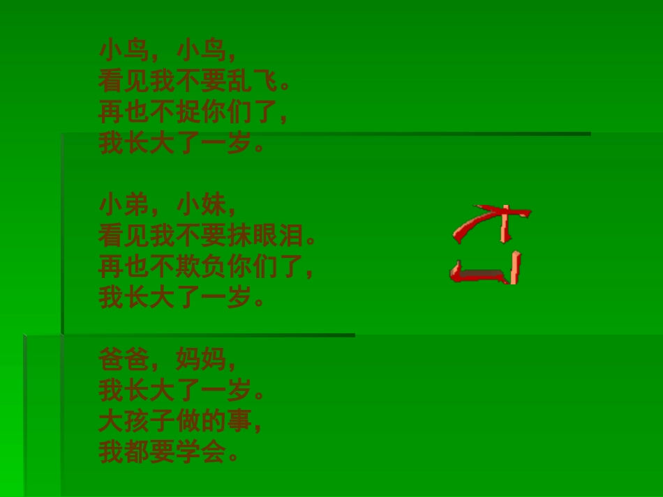 《不愿长大的小姑娘》PPT课件[北师大版三年级语文上册]_第2页
