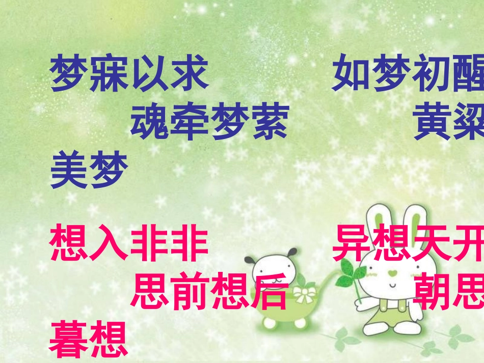 《七色花》PPT课件[北师大版三年级语文上册]_第1页