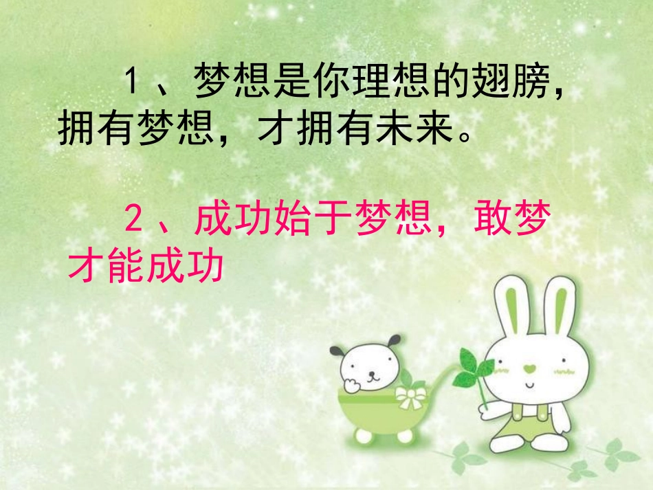《七色花》PPT课件[北师大版三年级语文上册]_第2页