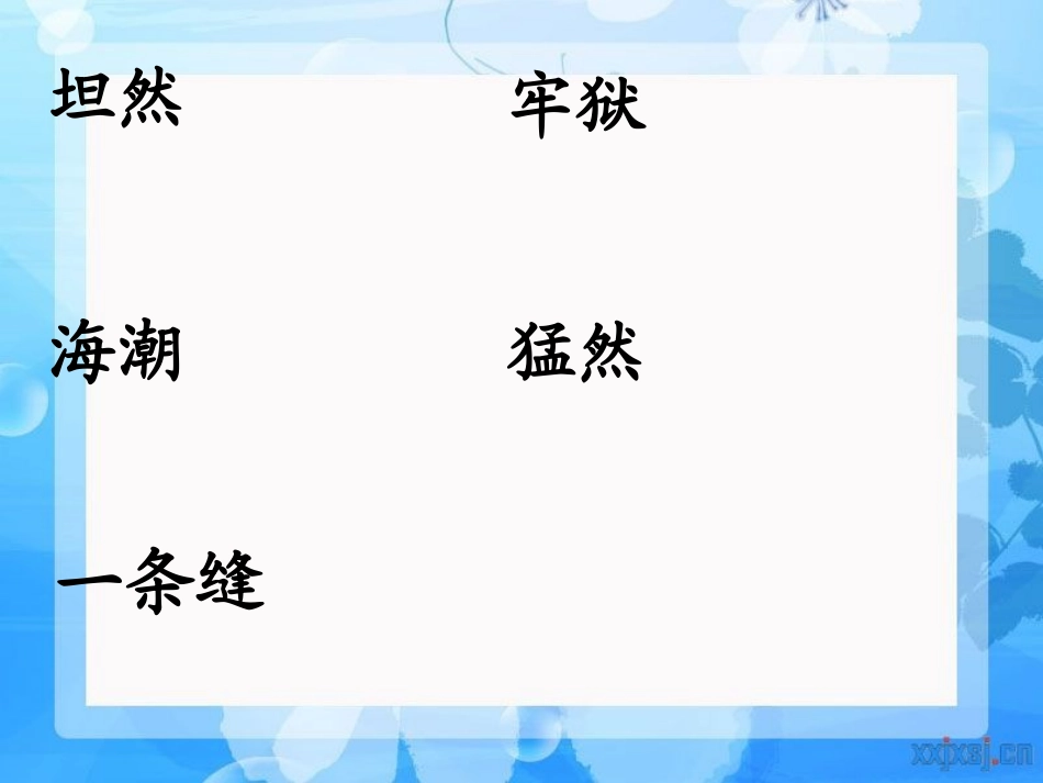《圆圆的沙粒》PPT课件[北师大版三年级语文上册]_第2页