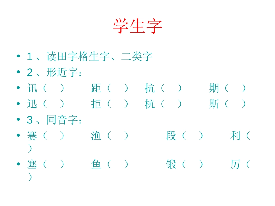 《马拉松》PPT课件[北师大版三年级语文上册]_第3页