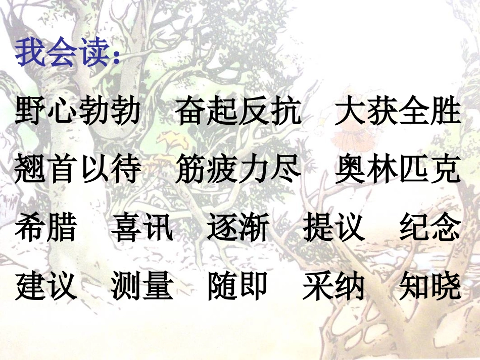 《马拉松》PPT课件[北师大版三年级语文上册]_第2页