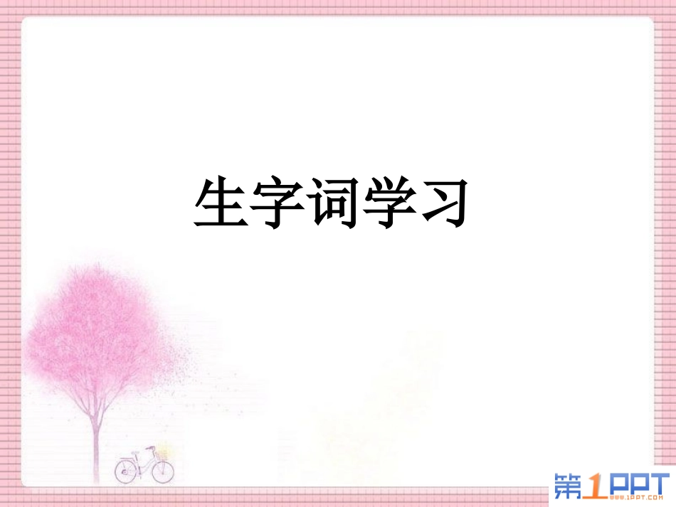 《师恩难忘》PPT课件[北师大版四年级语文上册]_第2页